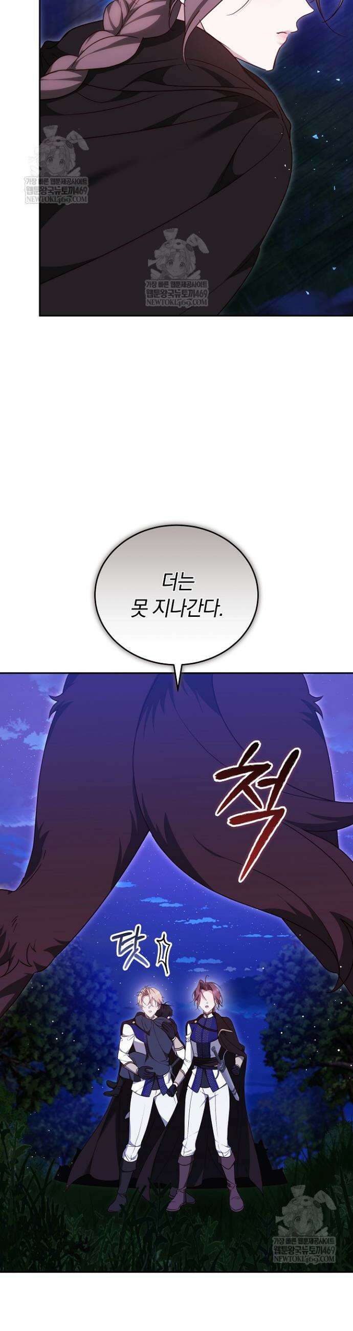 그 악녀가 검을 든 이유 28화 10
