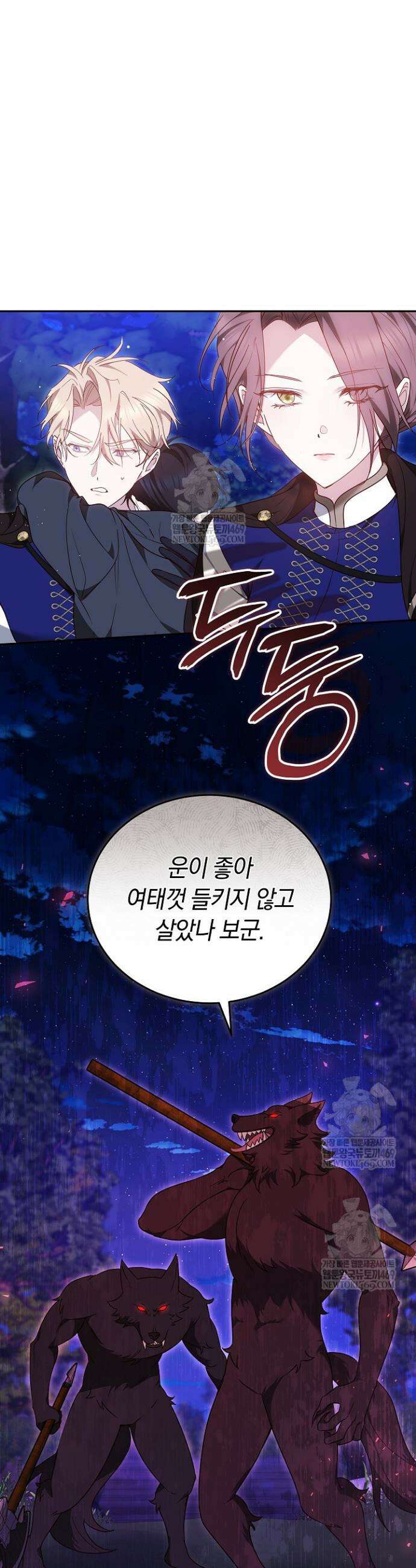 그 악녀가 검을 든 이유 28화 11