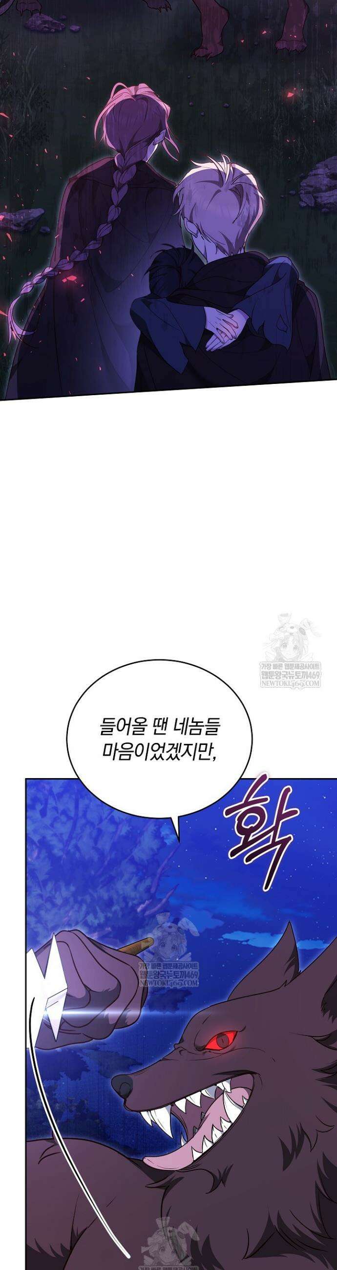 그 악녀가 검을 든 이유 28화 12
