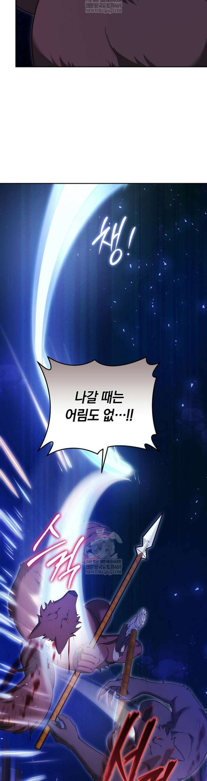 그 악녀가 검을 든 이유 28화 13