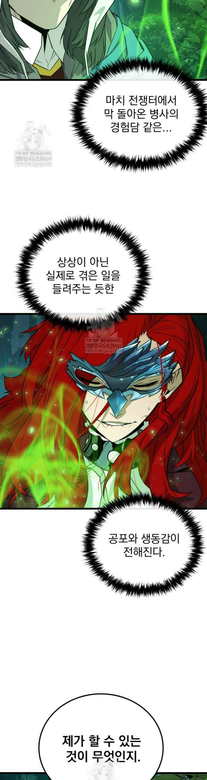 몰락한 명가의 플레이어 27화 2