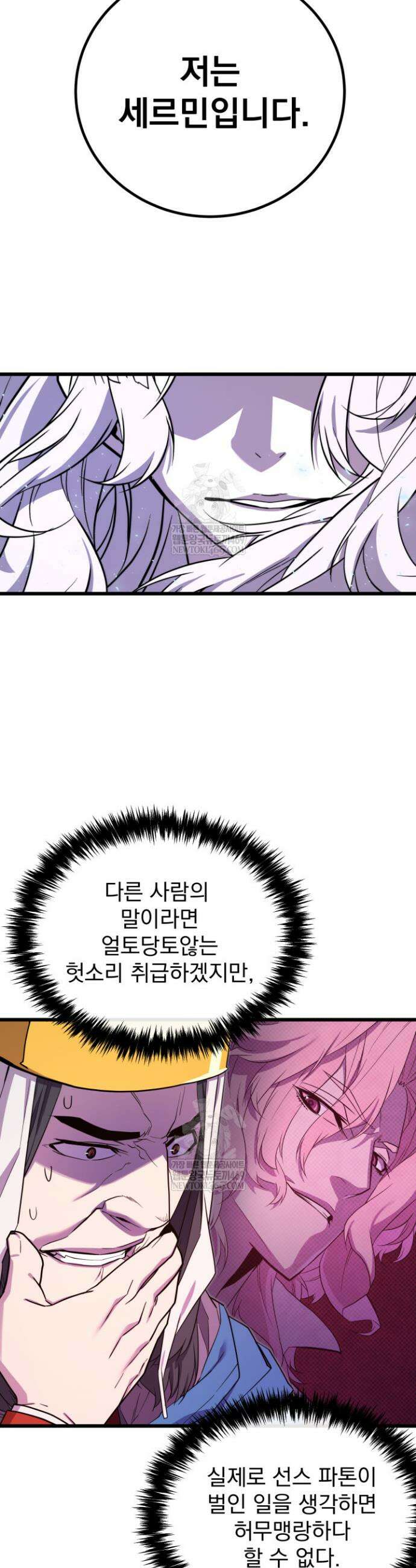 몰락한 명가의 플레이어 27화 7