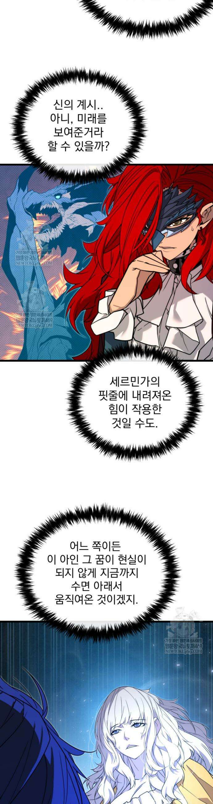 몰락한 명가의 플레이어 27화 8