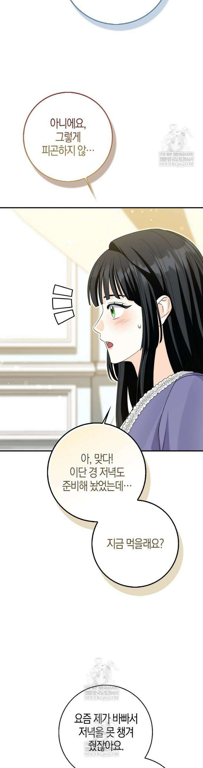 구원자의 퍼스트 레이디 24화 7