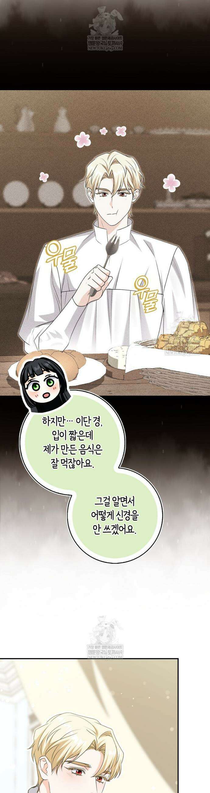 구원자의 퍼스트 레이디 24화 9