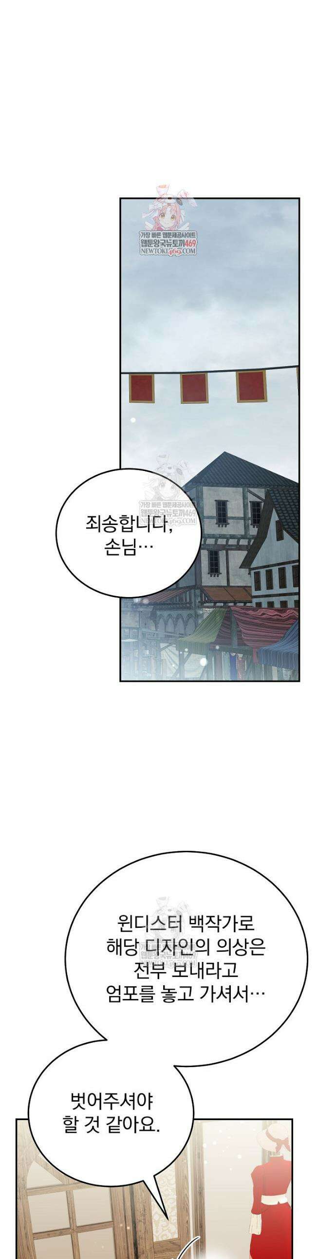 귀족 유치원의 교사는 오늘도 고달프다 36화 1