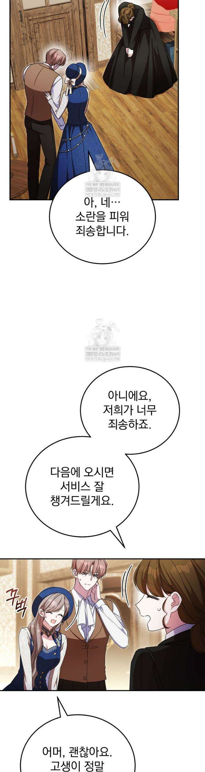 귀족 유치원의 교사는 오늘도 고달프다 36화 2