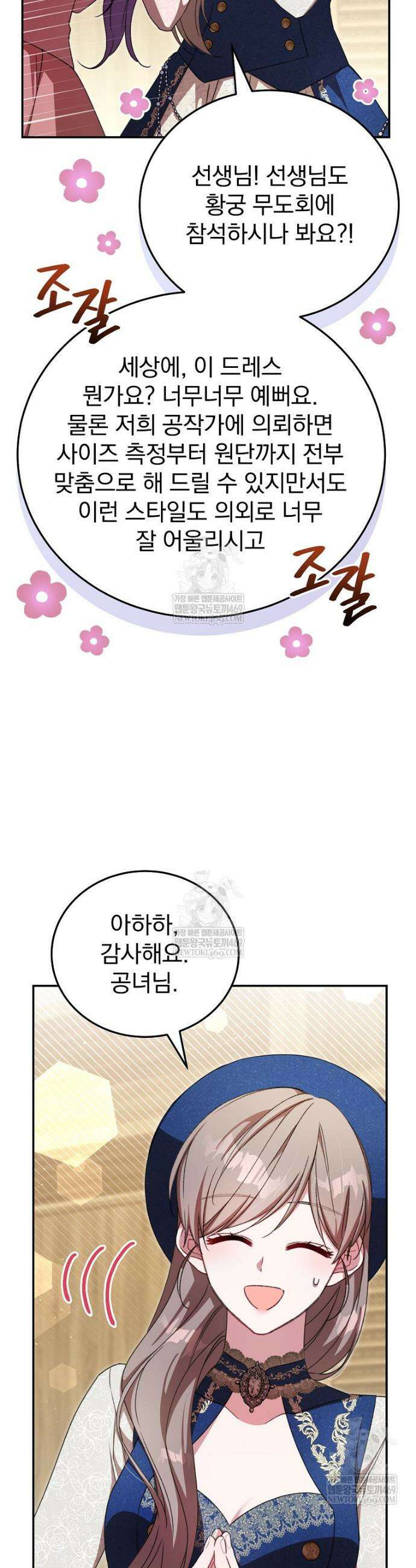 귀족 유치원의 교사는 오늘도 고달프다 36화 5
