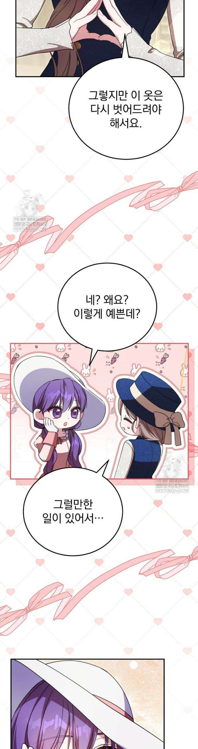 귀족 유치원의 교사는 오늘도 고달프다 36화 6