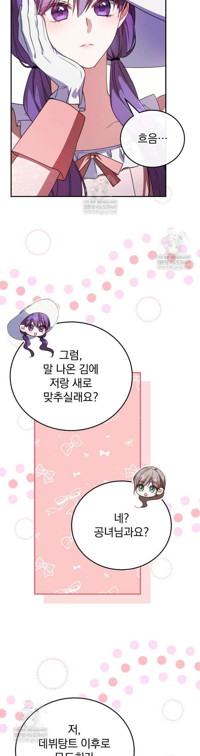 귀족 유치원의 교사는 오늘도 고달프다 36화 7