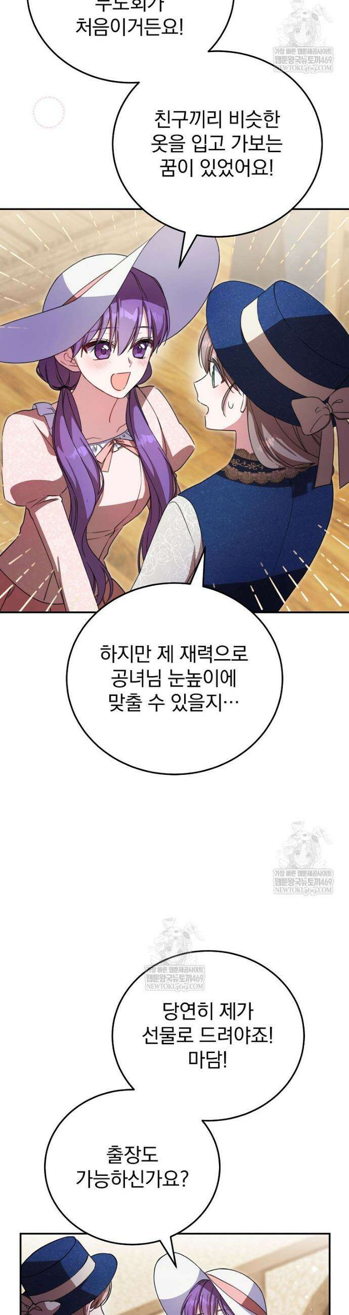 귀족 유치원의 교사는 오늘도 고달프다 36화 8