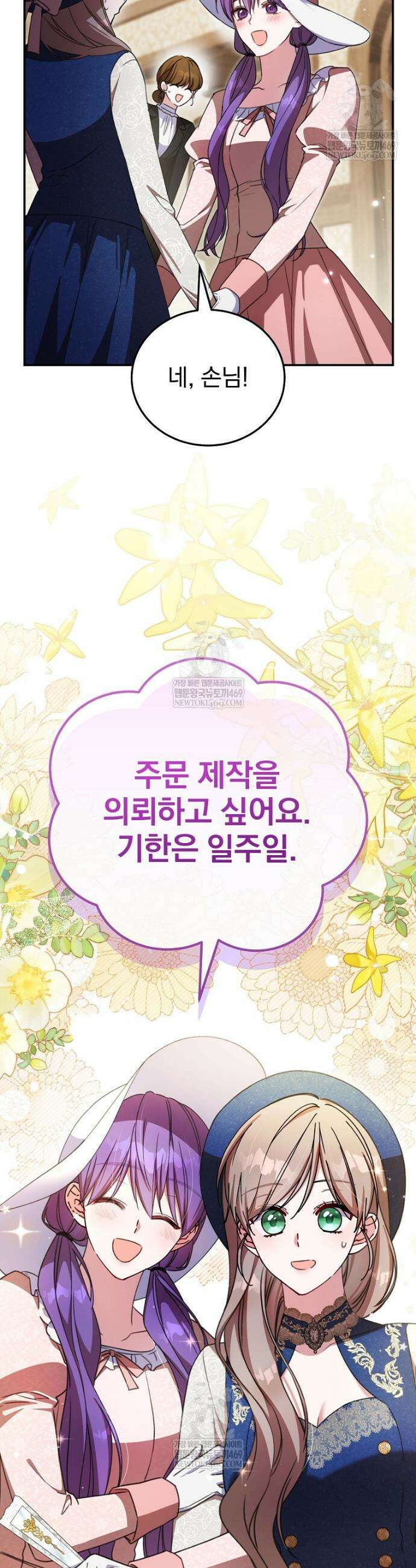 귀족 유치원의 교사는 오늘도 고달프다 36화 9