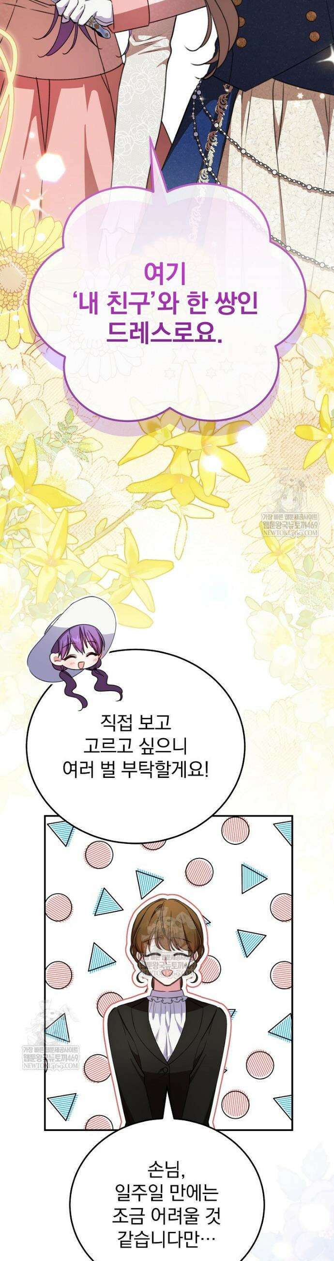 귀족 유치원의 교사는 오늘도 고달프다 36화 10