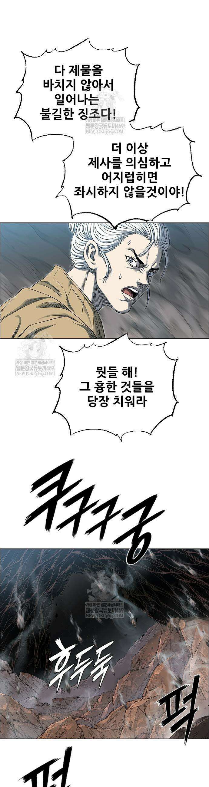 호랑이 형님 3부 111화 11