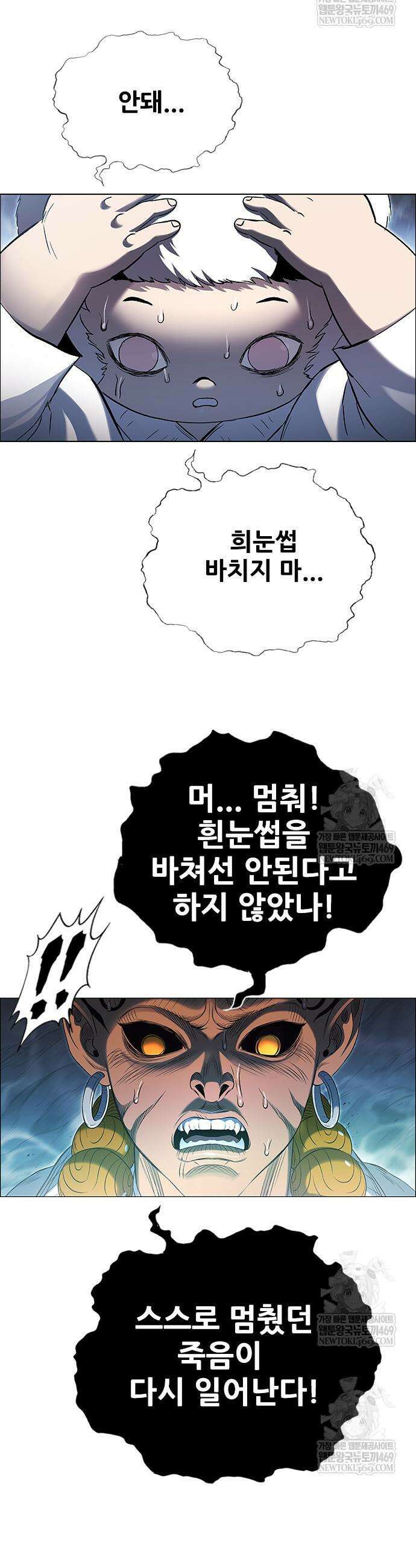 호랑이 형님 3부 111화 13