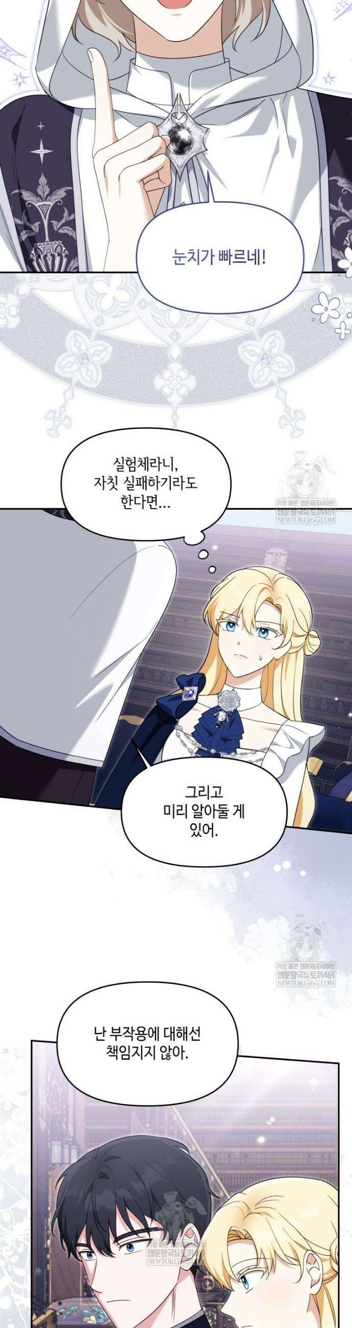 버림받느니 버리겠습니다 56화 2