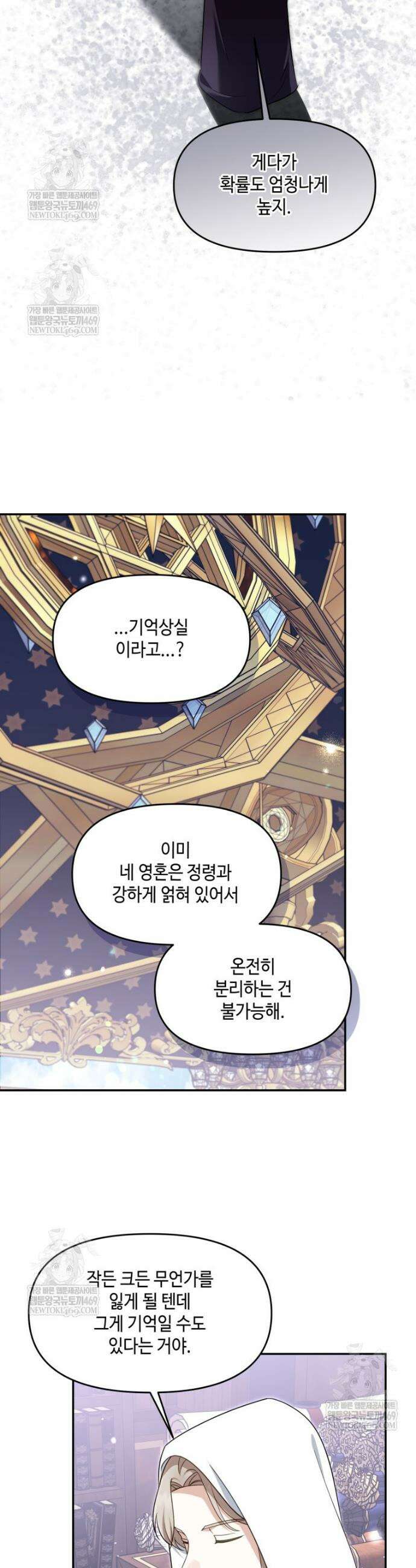 버림받느니 버리겠습니다 56화 4