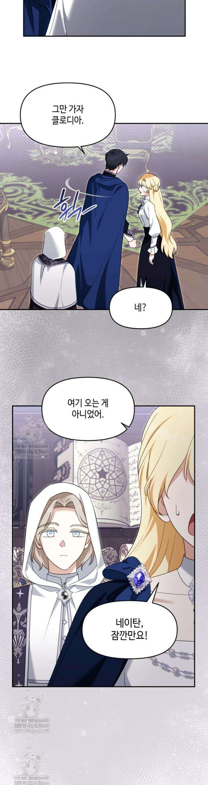 버림받느니 버리겠습니다 56화 6