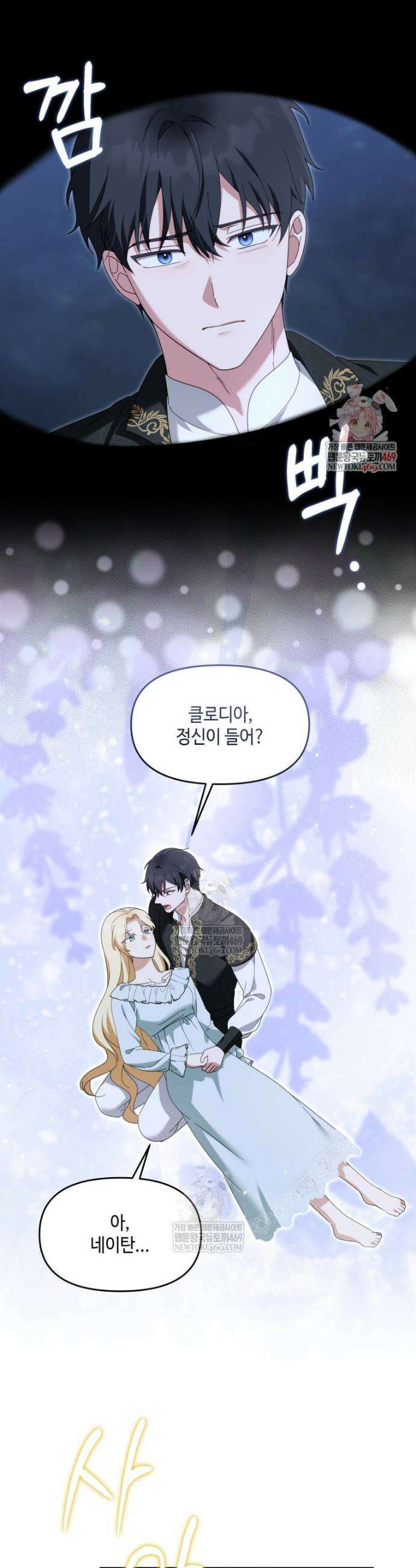 버림받느니 버리겠습니다 66화 1