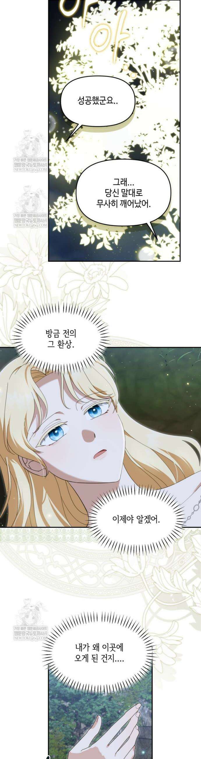 버림받느니 버리겠습니다 66화 2