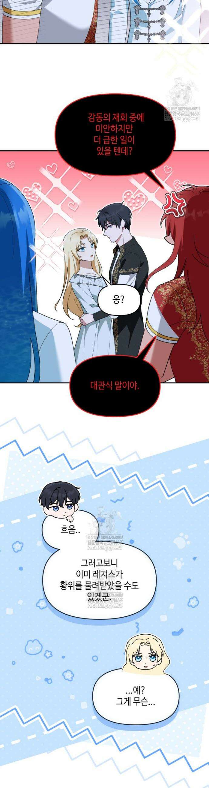 버림받느니 버리겠습니다 66화 4
