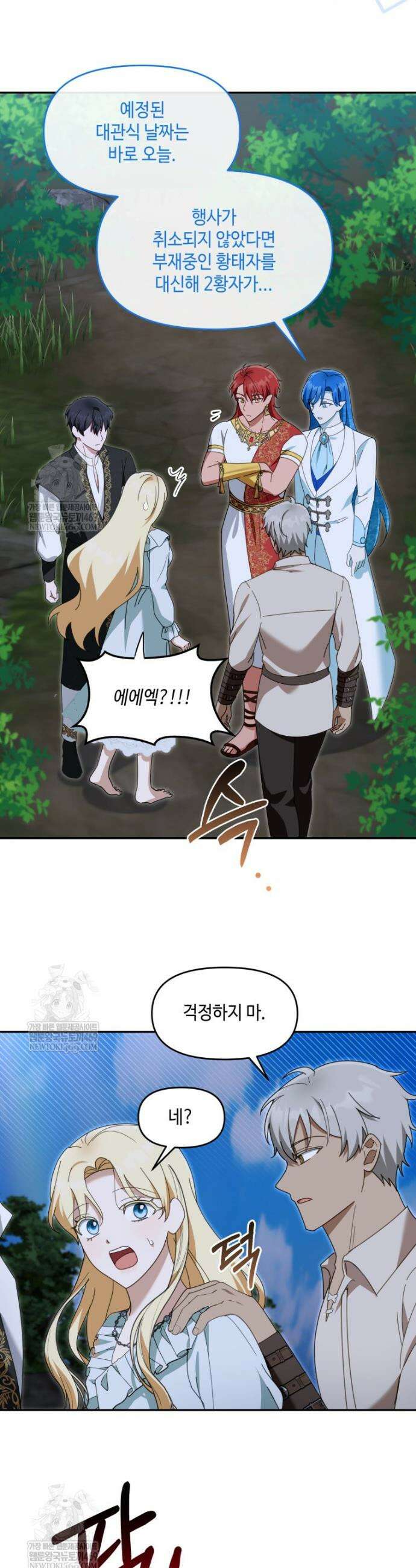 버림받느니 버리겠습니다 66화 5