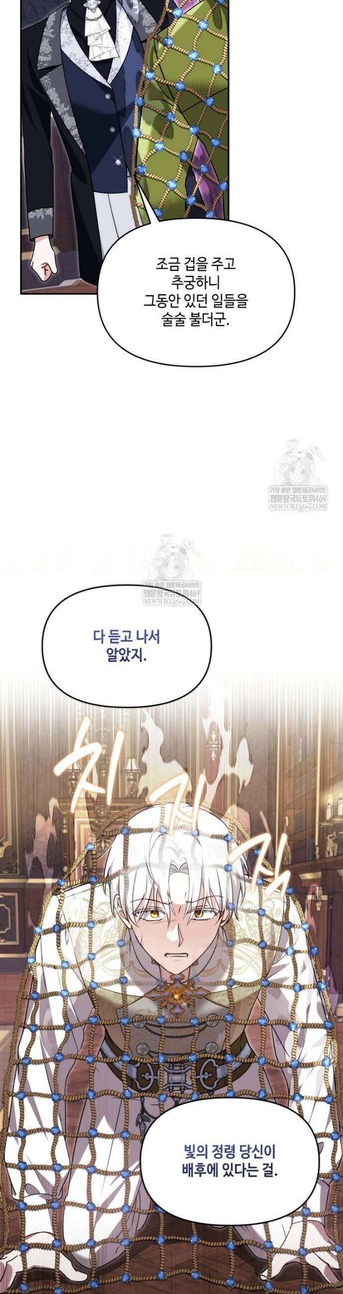 버림받느니 버리겠습니다 76화 2