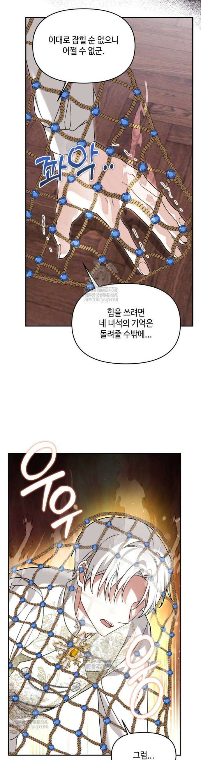 버림받느니 버리겠습니다 76화 5