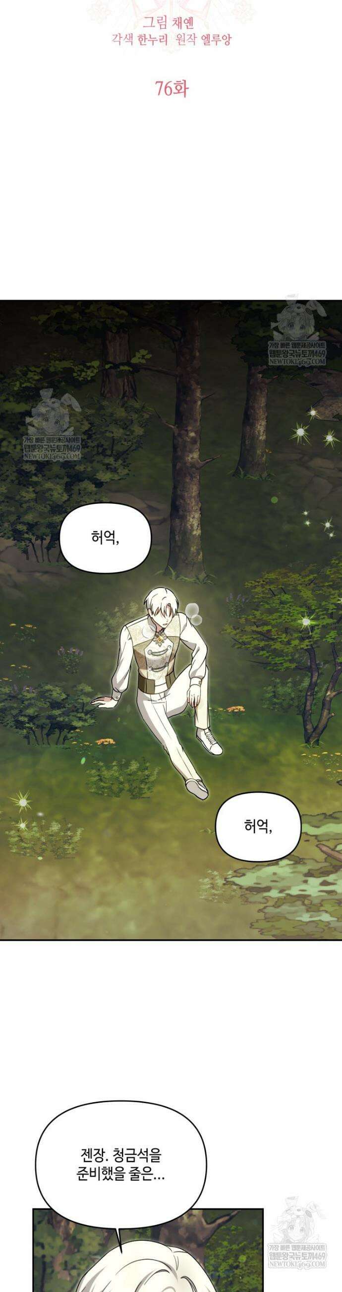 버림받느니 버리겠습니다 76화 7