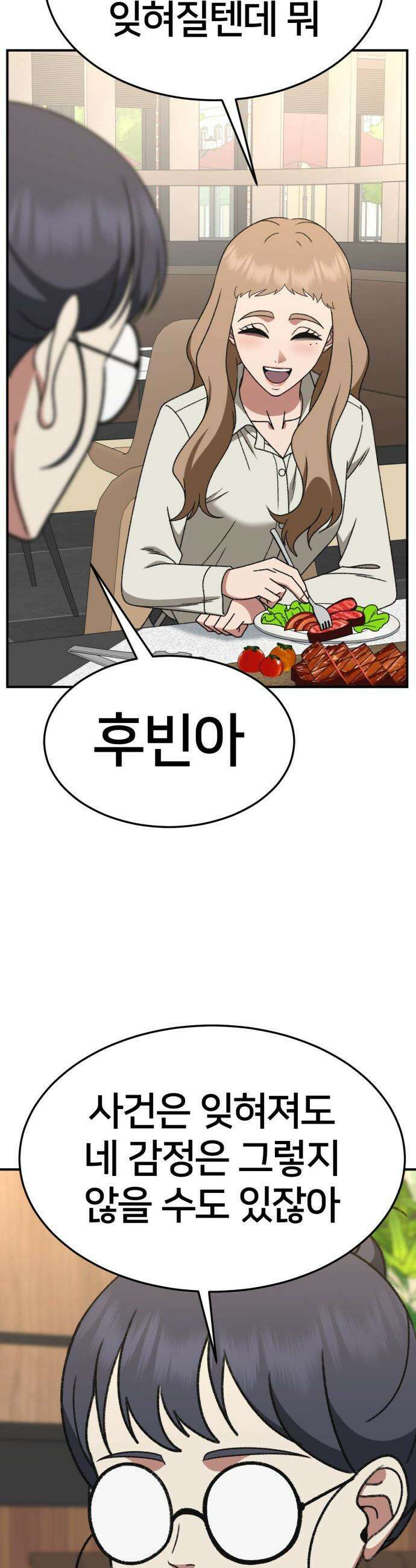 나를 바꿔줘 - [시즌3] 현여주 20 11