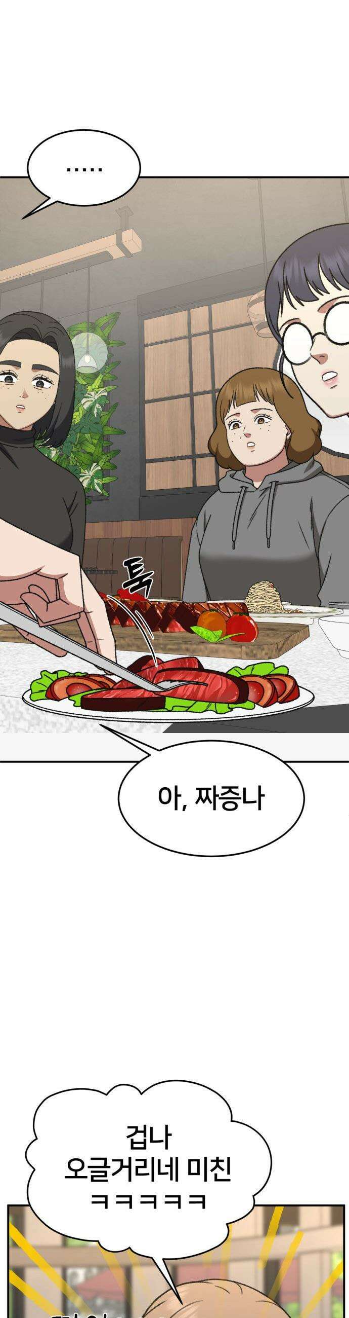 나를 바꿔줘 - [시즌3] 현여주 20 13