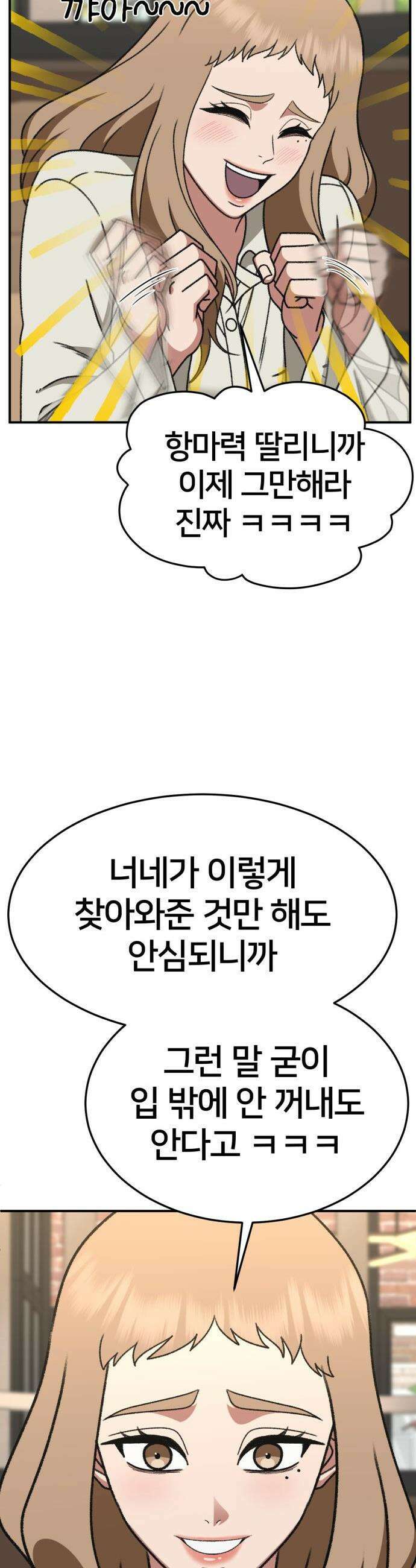 나를 바꿔줘 - [시즌3] 현여주 20 14