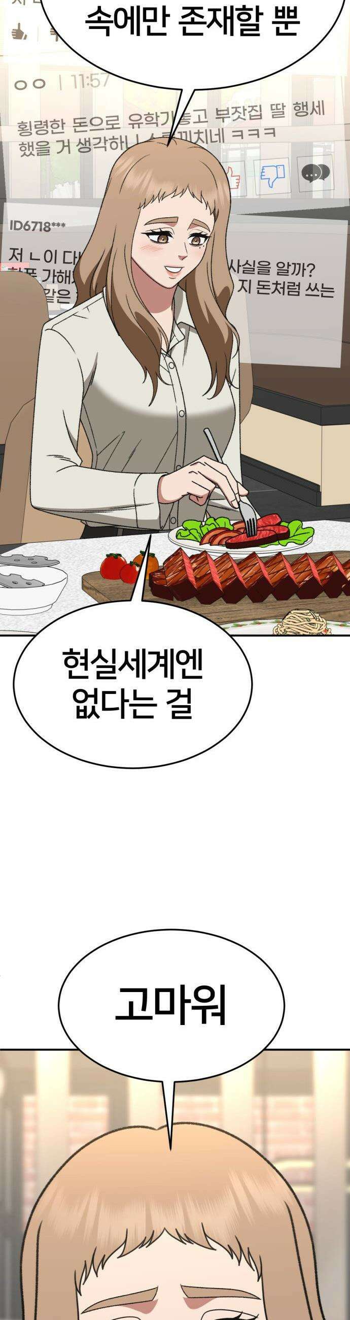 나를 바꿔줘 - [시즌3] 현여주 20 17