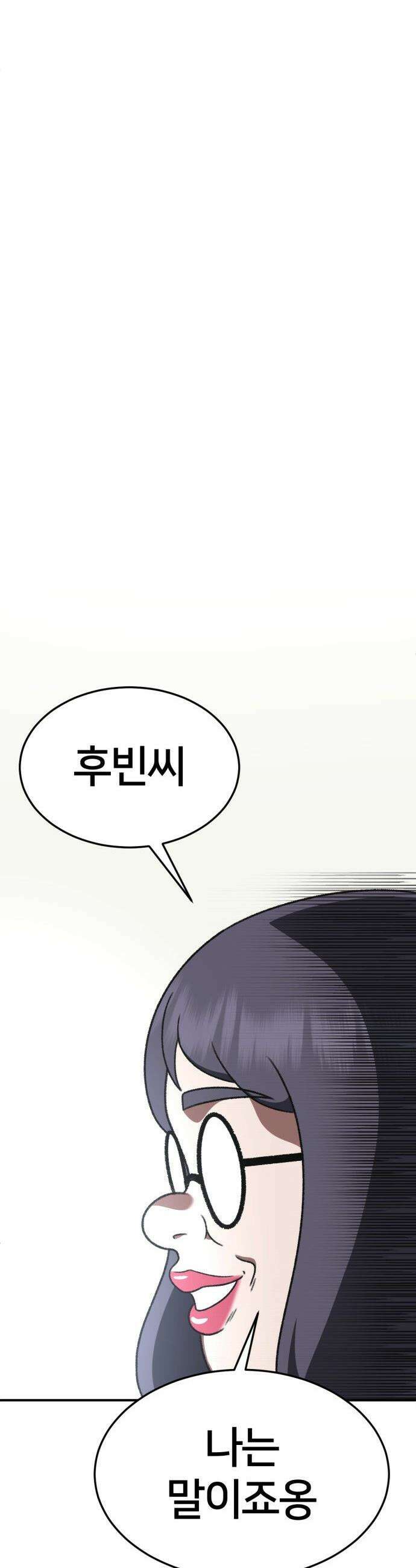 나를 바꿔줘 - [시즌3] 현여주 20 19