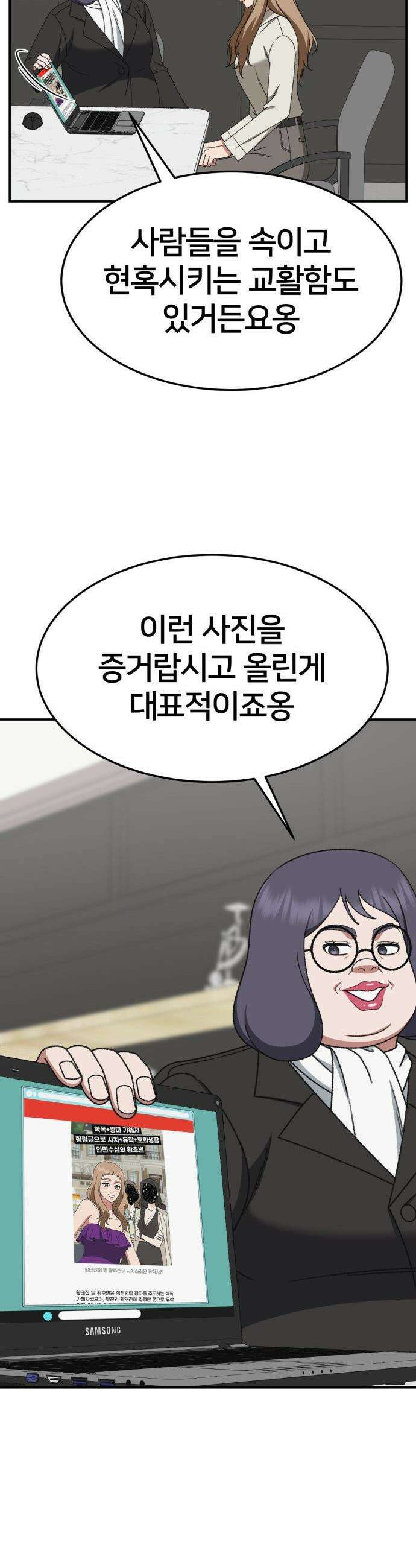 나를 바꿔줘 - [시즌3] 현여주 20 22