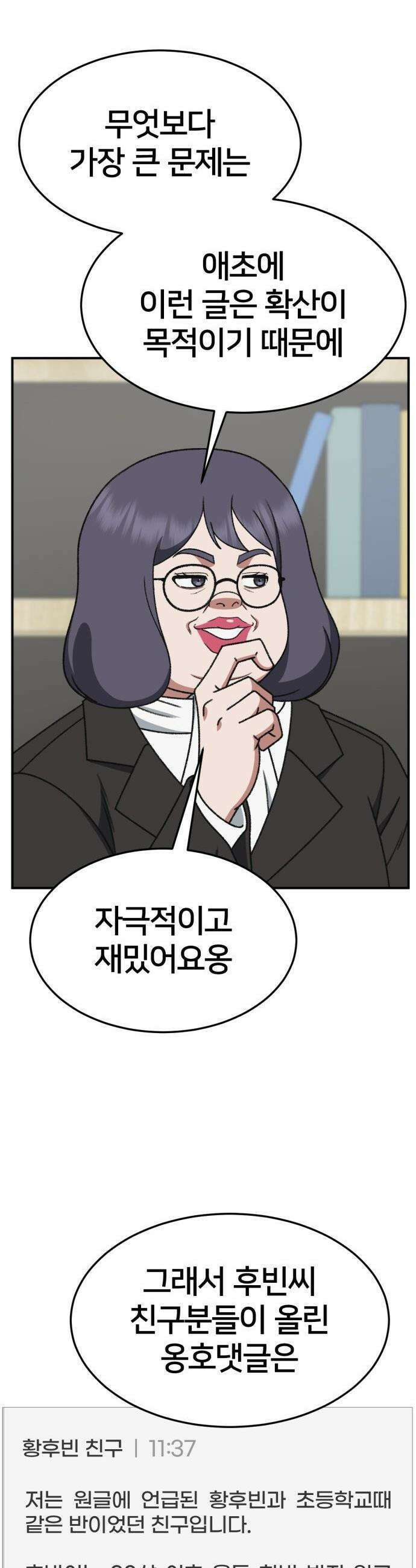 나를 바꿔줘 - [시즌3] 현여주 20 23