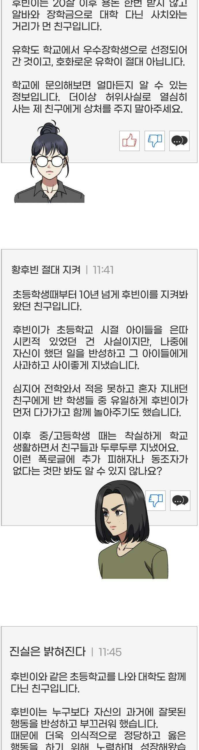 나를 바꿔줘 - [시즌3] 현여주 20 24