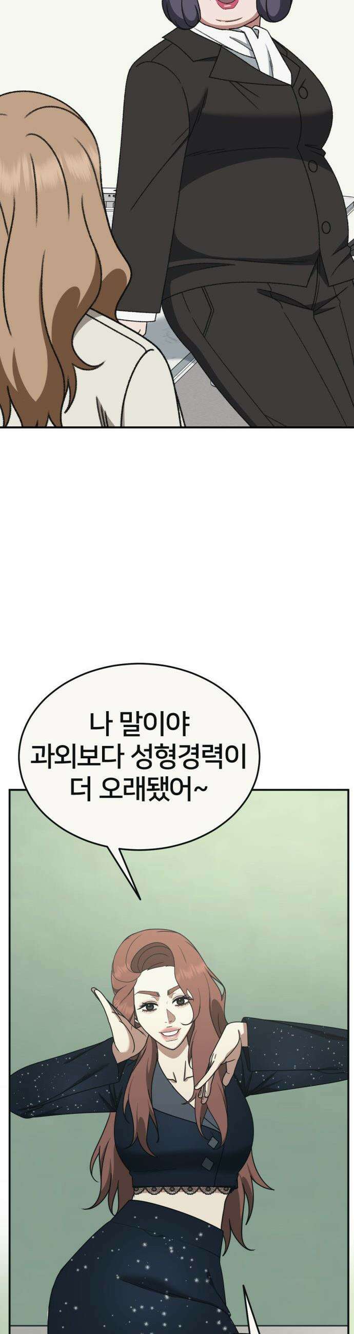 나를 바꿔줘 - [시즌3] 현여주 20 27