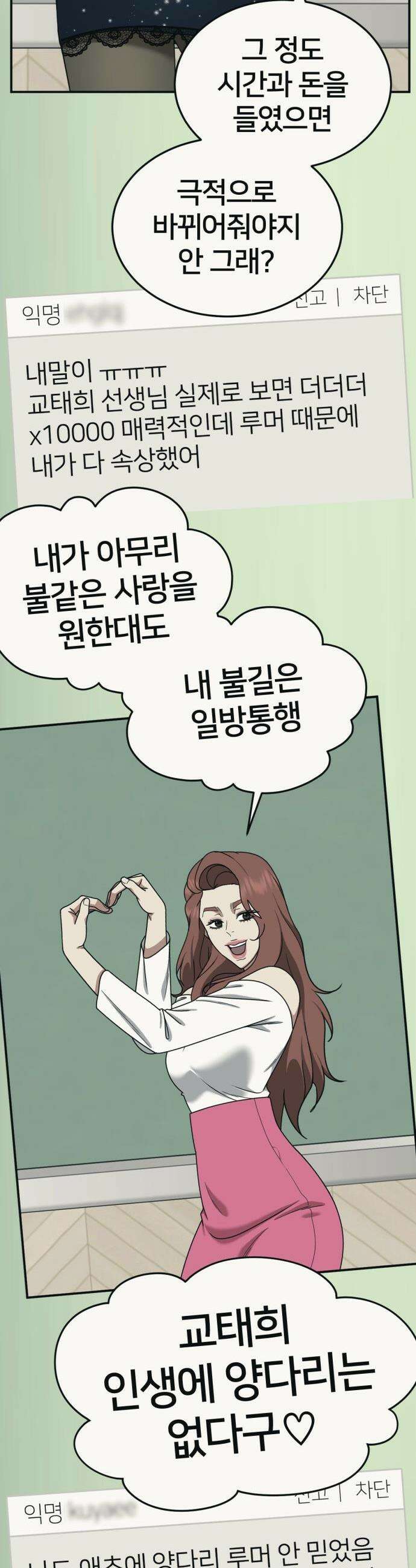 나를 바꿔줘 - [시즌3] 현여주 20 28