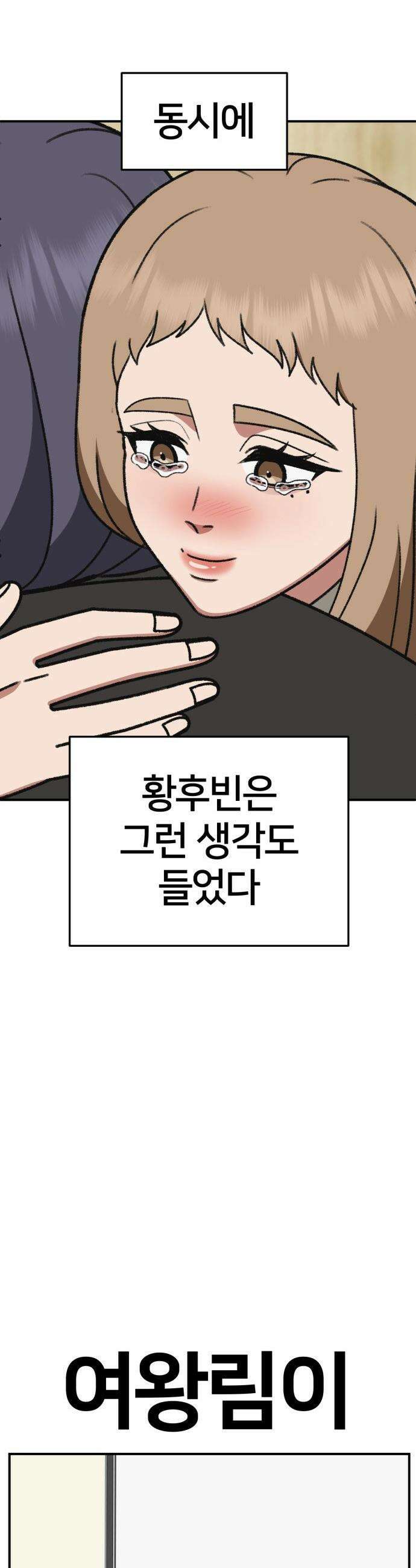 나를 바꿔줘 - [시즌3] 현여주 20 35