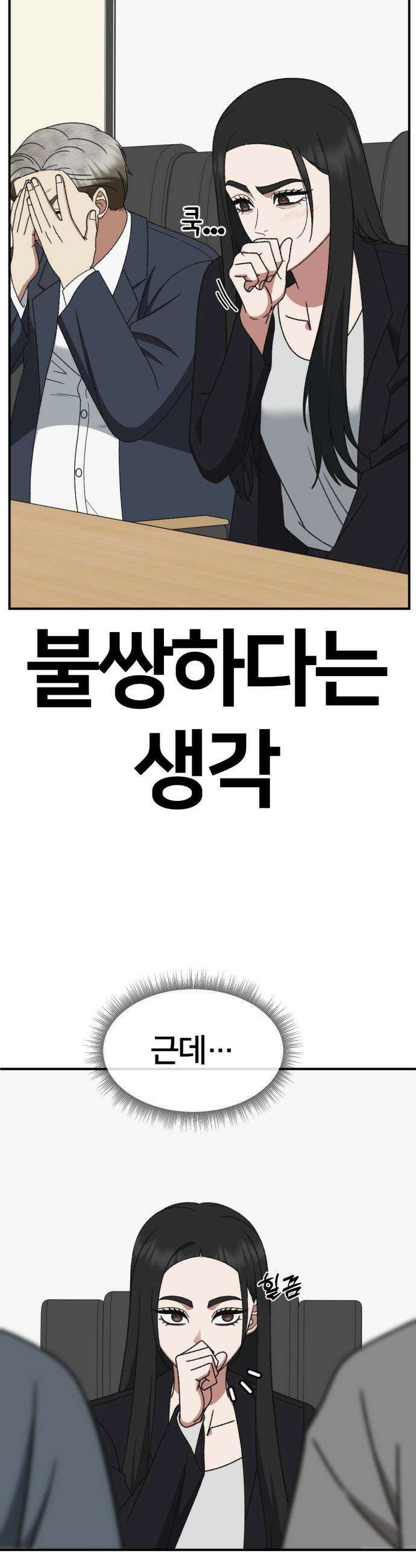나를 바꿔줘 - [시즌3] 현여주 20 36