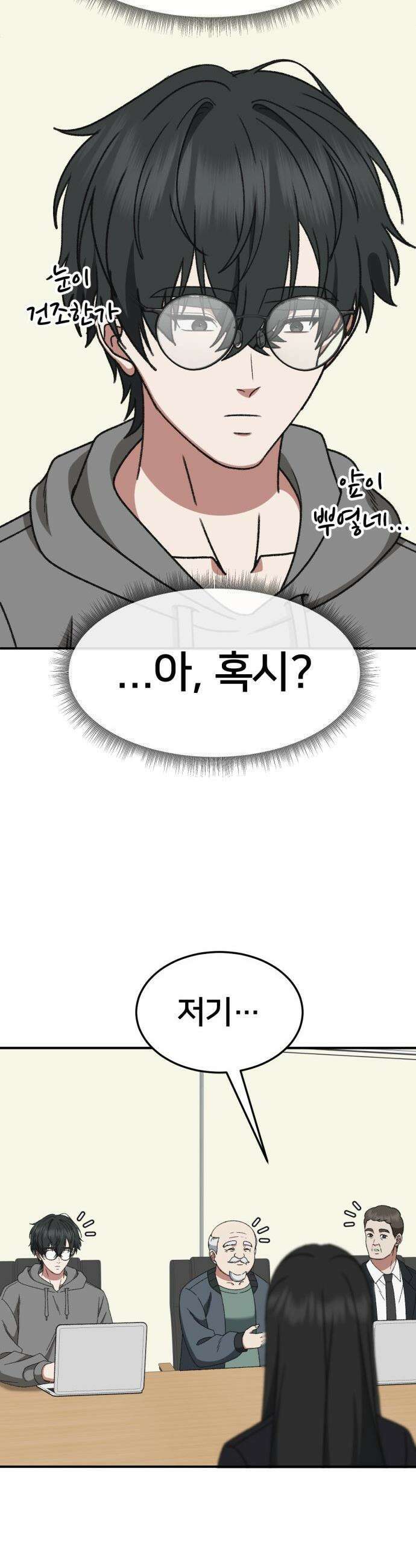 나를 바꿔줘 - [시즌3] 현여주 20 38