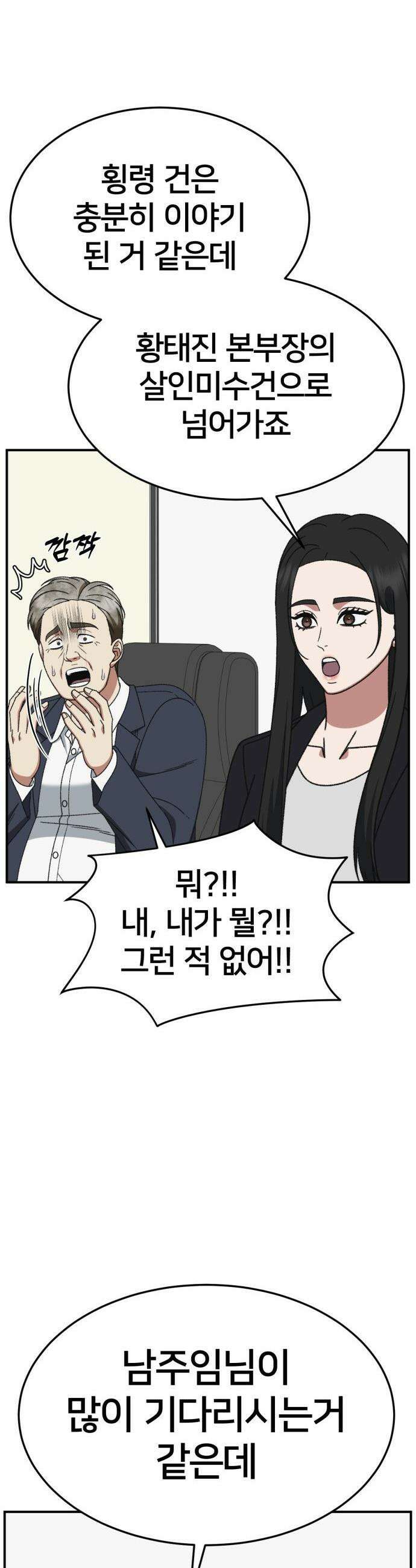 나를 바꿔줘 - [시즌3] 현여주 20 39