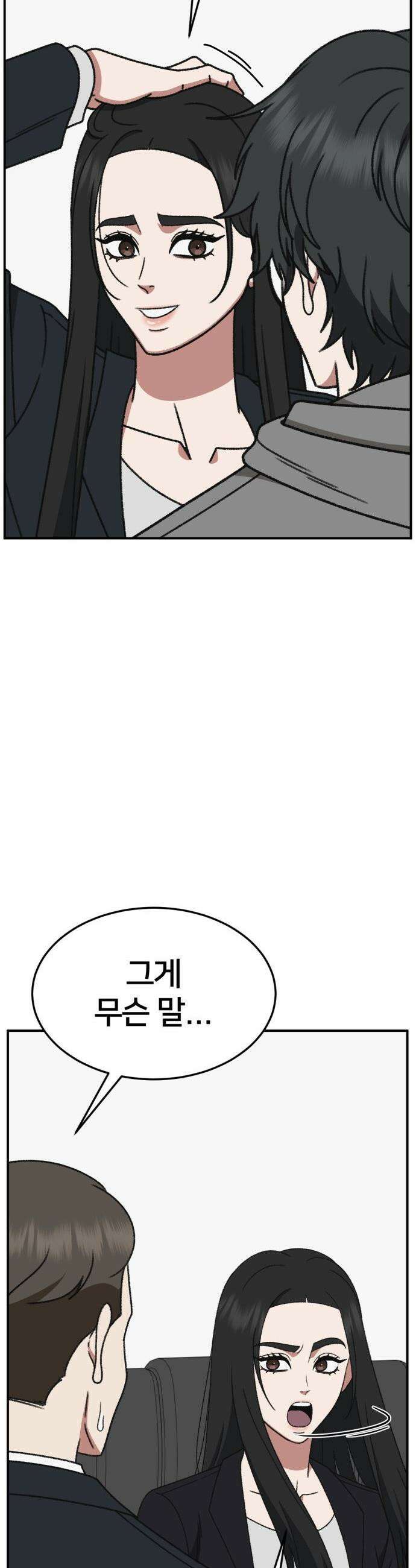 나를 바꿔줘 - [시즌3] 현여주 20 40
