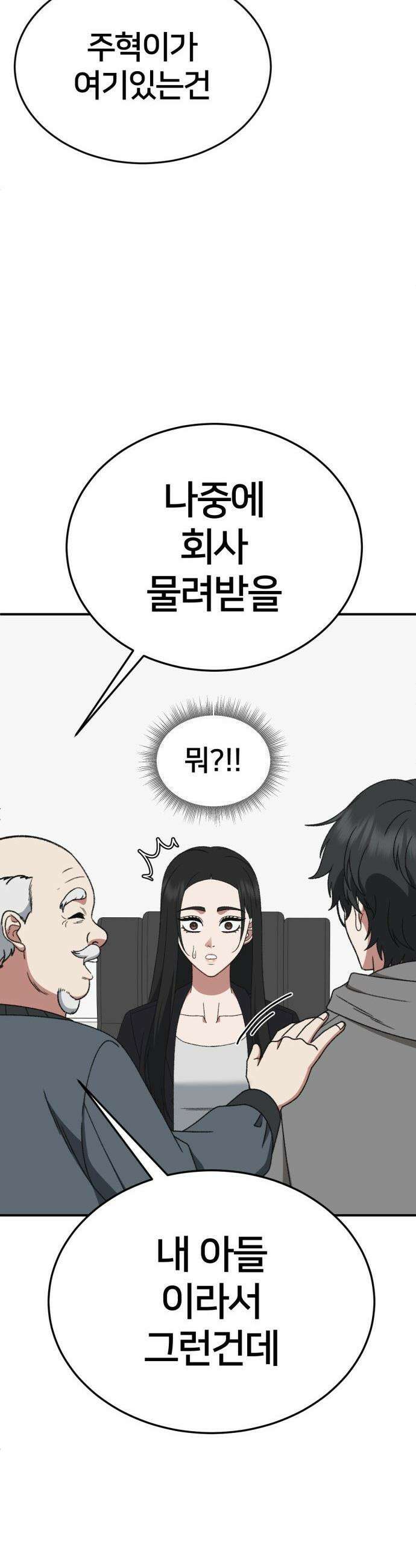 나를 바꿔줘 - [시즌3] 현여주 20 42