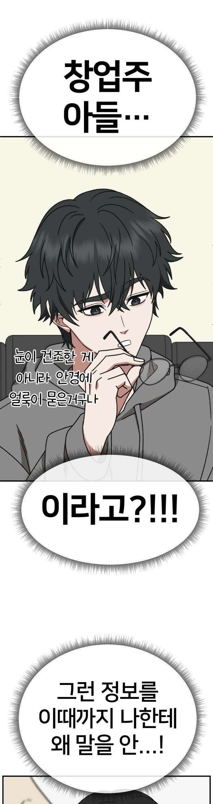 나를 바꿔줘 - [시즌3] 현여주 20 43