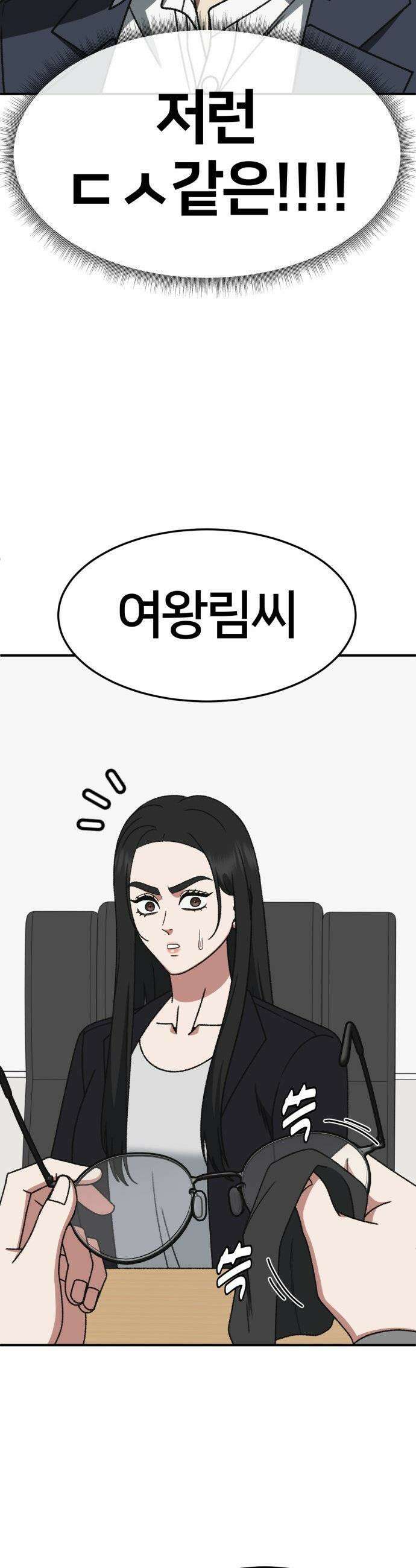 나를 바꿔줘 - [시즌3] 현여주 20 45