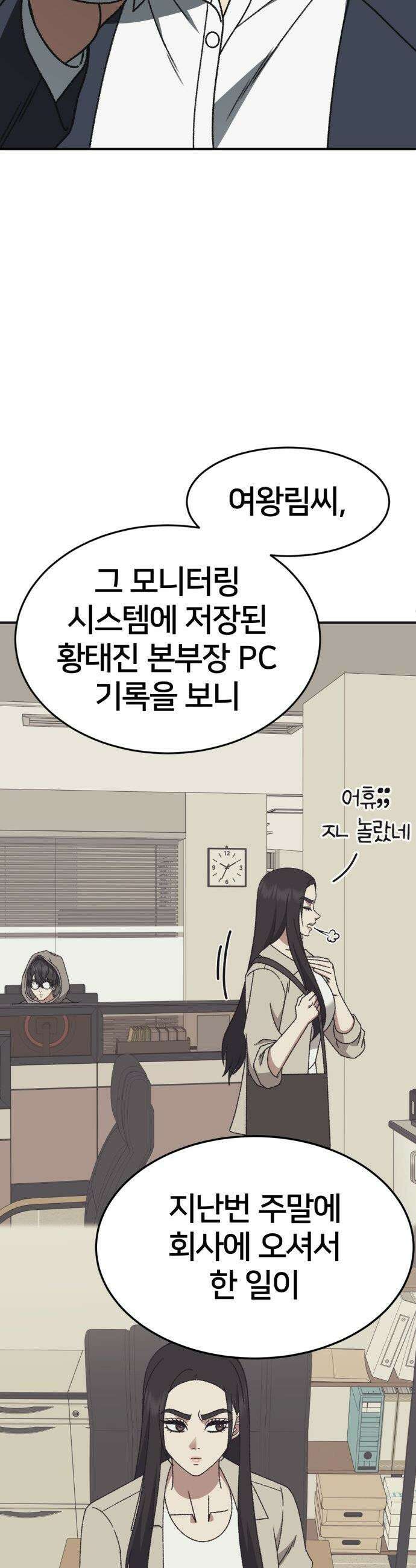 나를 바꿔줘 - [시즌3] 현여주 20 48