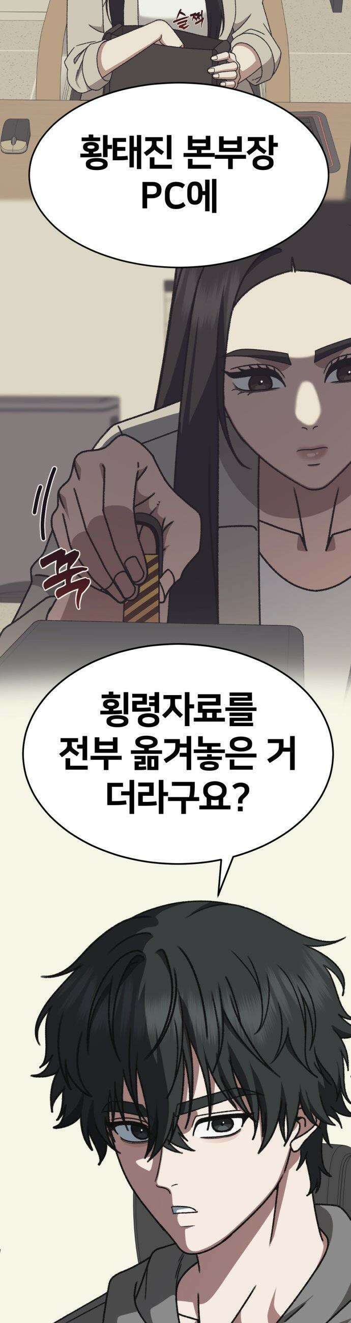 나를 바꿔줘 - [시즌3] 현여주 20 49