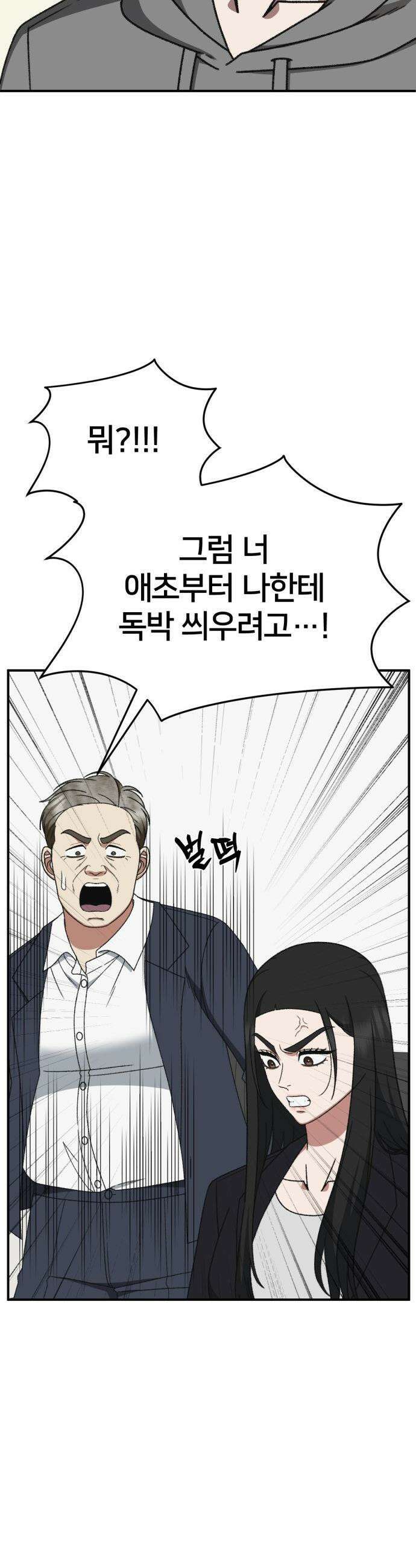 나를 바꿔줘 - [시즌3] 현여주 20 50